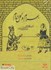 تصویر  بهرام و گل‌اندام (ادبيات مكتب‌خانه‌اي ايران), تصویر 1