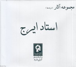 تصویر  مجموعه آثار استاد ايرج 2 (ترانه‌ها) (CD 4)