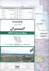 تصویر  نقشه سياسي ايران 283