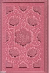 تصویر  قرآن كريم 1502 (رنگي طرح چرم رقعي مجد)