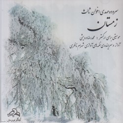 تصویر  زمستان (CD)