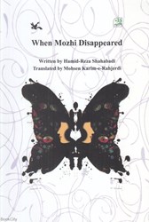 تصویر  When Mozhi Disappeared