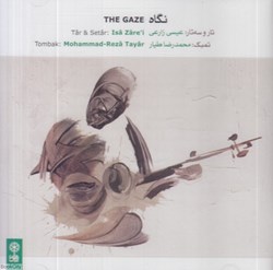 تصویر  نگاه The Gaze