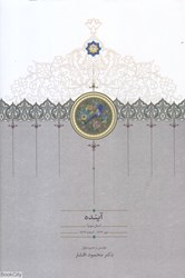تصویر  آينده 3 (4 جلدي) (سال سوم مهر 1323 - اسفند 1324)