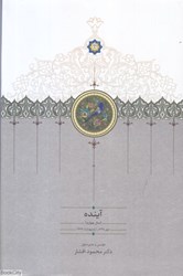 تصویر  آينده 4 (4 جلدي) (سال چهارم مهر 1338 - ارديبهشت 1339)