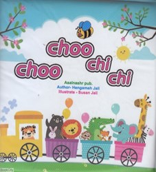تصویر  Choo Choo Chi Chi (كتاب حمام)