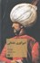 تصویر  امپراتوري عثماني (علمي و فرهنگي), تصویر 1