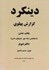 تصویر  دينكرد 2 (2 جلدي) (گزارش پهلوي) (The Dinkard Pahlavi Report), تصویر 1