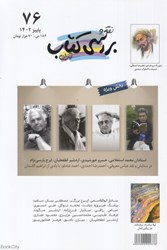 تصویر  نشريه فصل‌نامه نقد و بررسي كتاب تهران 76 (پاييز 1402)
