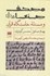 تصویر  مصحف صنعاء 1 و مسئله خاستگاه قرآن, تصویر 1