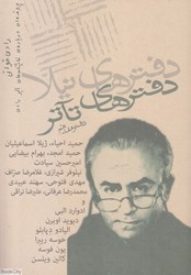 تصویر  دفترهاي تئاتر 17 (دفترهاي نيلا)