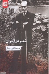 تصویر  شعر در ايران