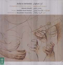 تصویر  آواز اصفهان (CD)
